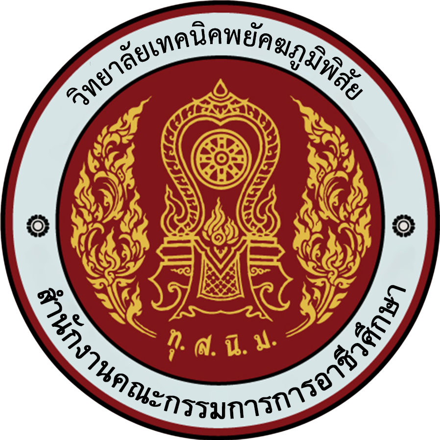 วิทยาลัยเทคนิคพยัคฆภูมิพิสัย